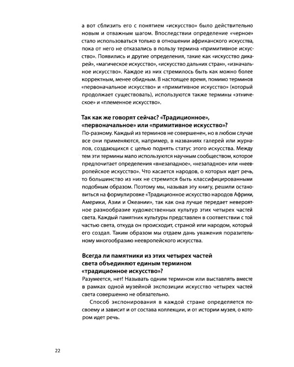 Как говорить с детьми о традиционном искусстве народов Африки, Америки, Азии и Океании