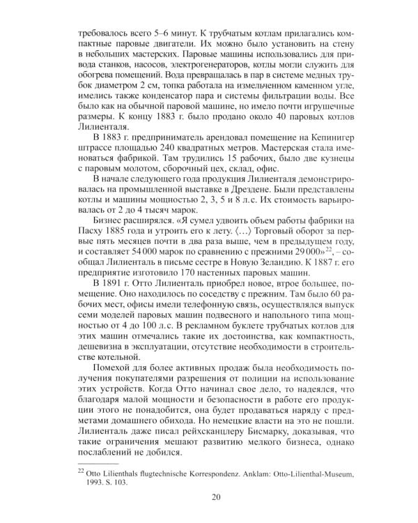 "Отто Лилиенталь"