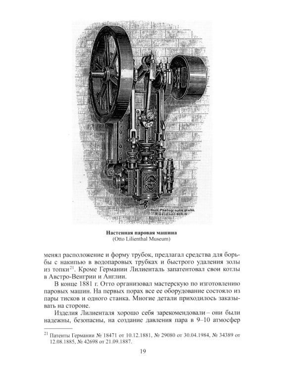 "Отто Лилиенталь"