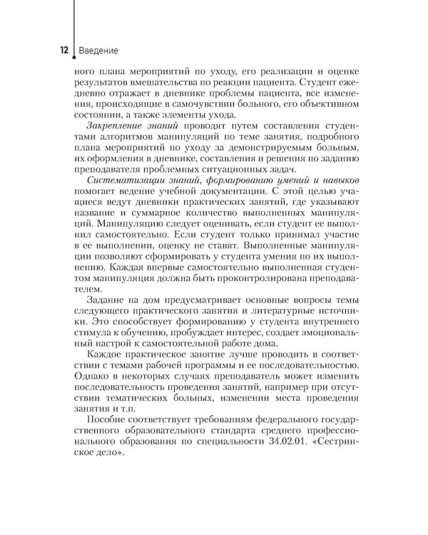 Сестринский уход в терапии. Участие в лечебно-диагностическом процессе. Практическое руководство: Учебное пособие