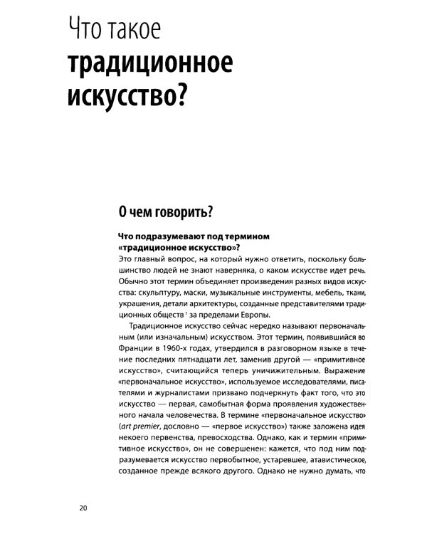 Как говорить с детьми о традиционном искусстве народов Африки, Америки, Азии и Океании