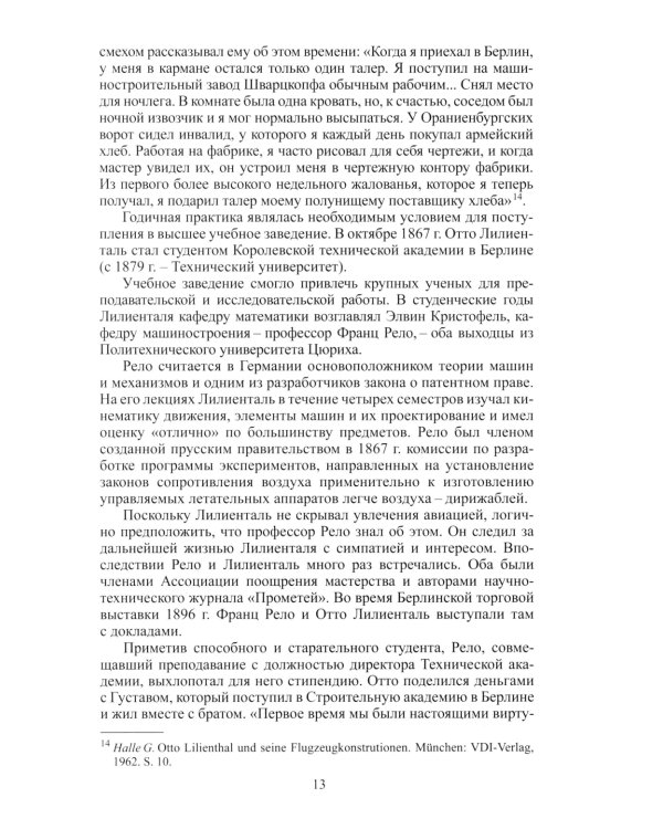 "Отто Лилиенталь"