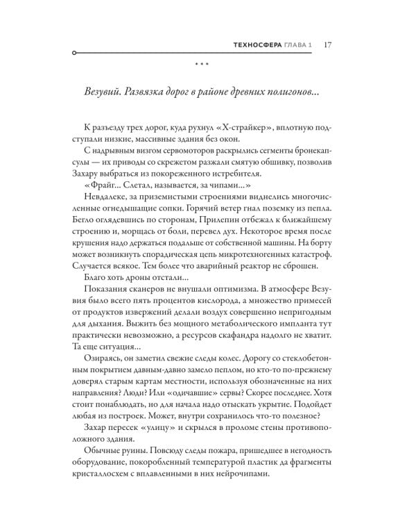 Техносфера