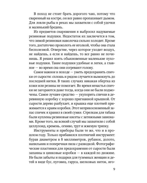 Дерсу Узала: повесть