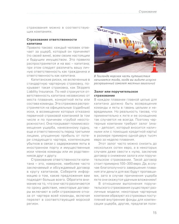 Чартер для всех. Планирование. Практика. Регионы