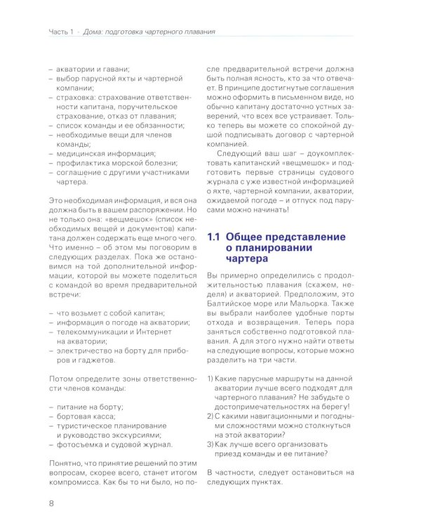 Чартер для всех. Планирование. Практика. Регионы