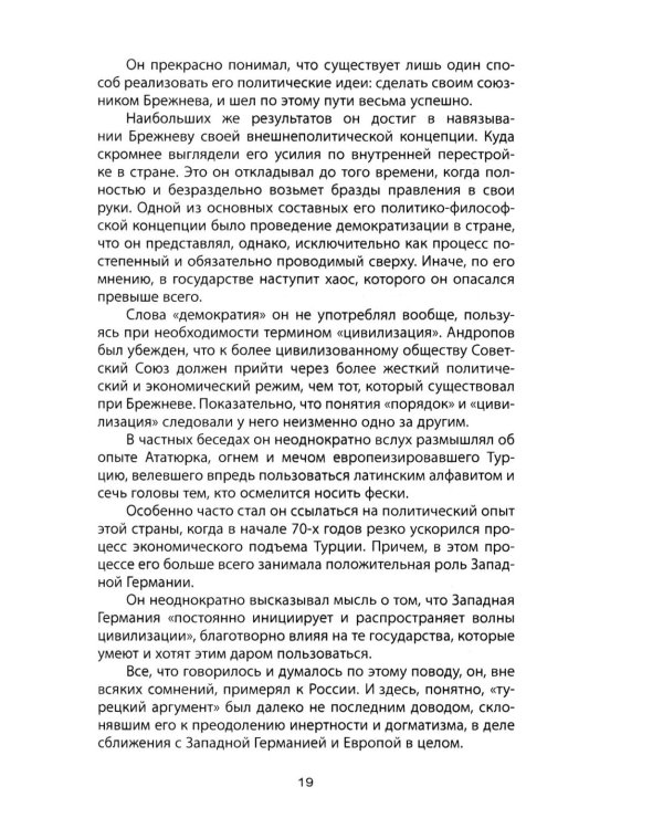 Тайный канал. Нетворкинг для президентов