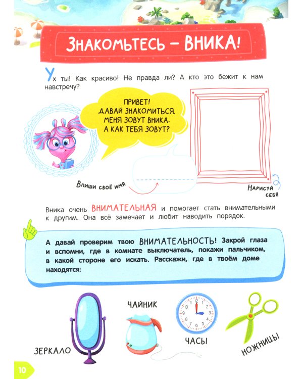 Что на самом деле нужно уметь будущему первокласснику: тетрадь-практикум