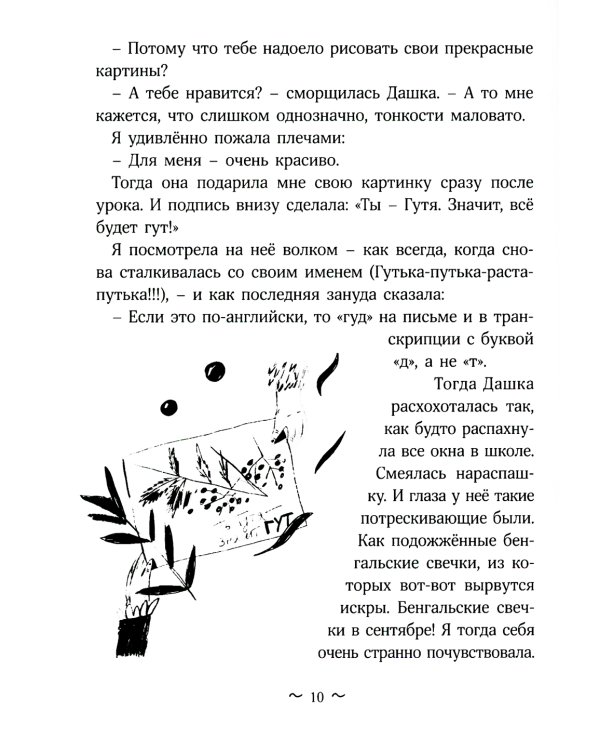 Гутя: повесть