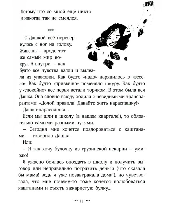 Гутя: повесть