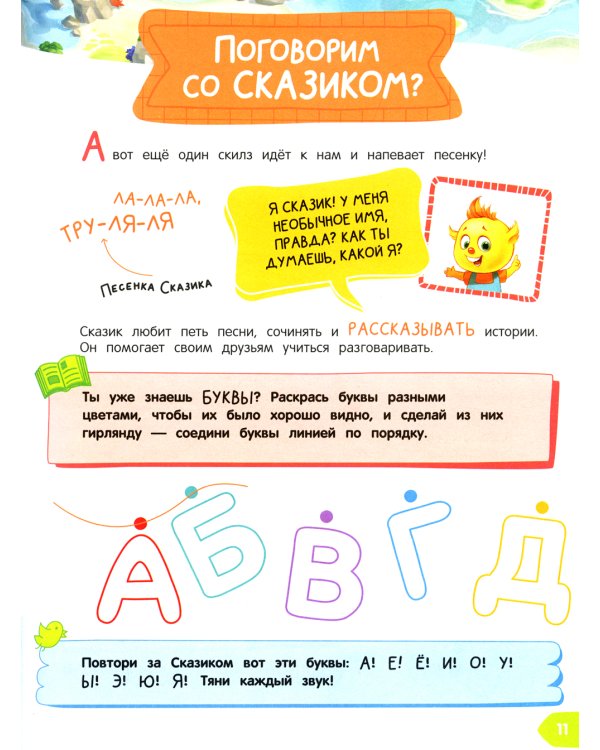 Что на самом деле нужно уметь будущему первокласснику: тетрадь-практикум