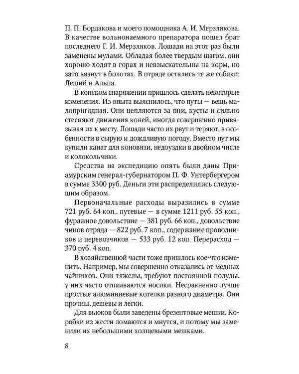 Дерсу Узала: повесть