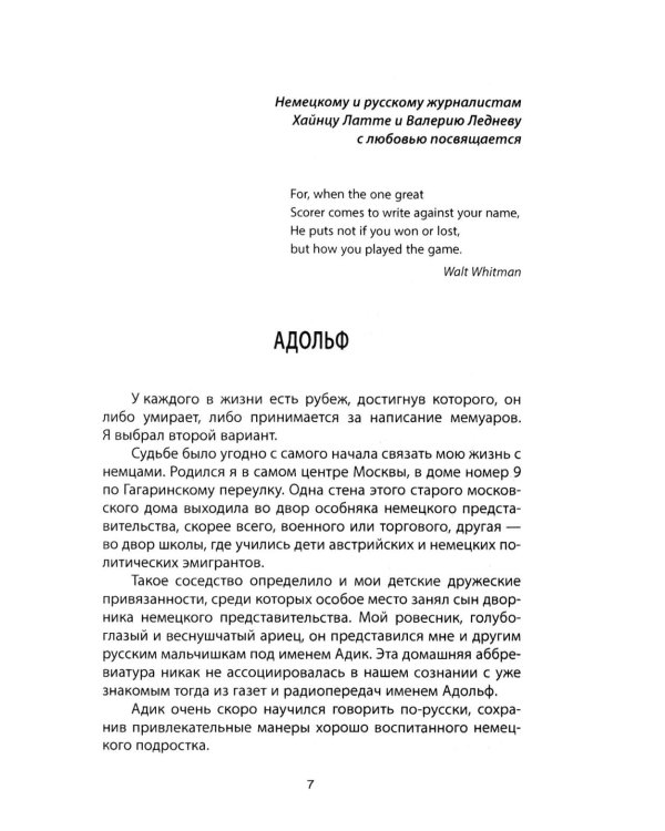 Тайный канал. Нетворкинг для президентов