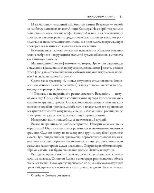 Техносфера