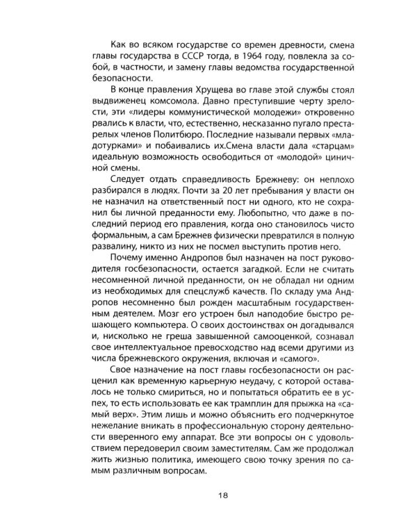 Тайный канал. Нетворкинг для президентов