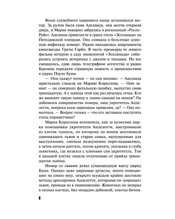 Великая иллюзия