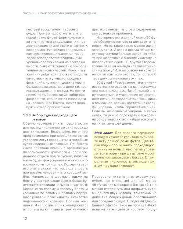 Чартер для всех. Планирование. Практика. Регионы