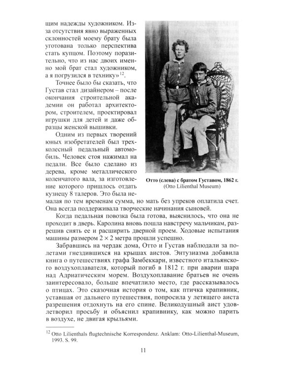 "Отто Лилиенталь"