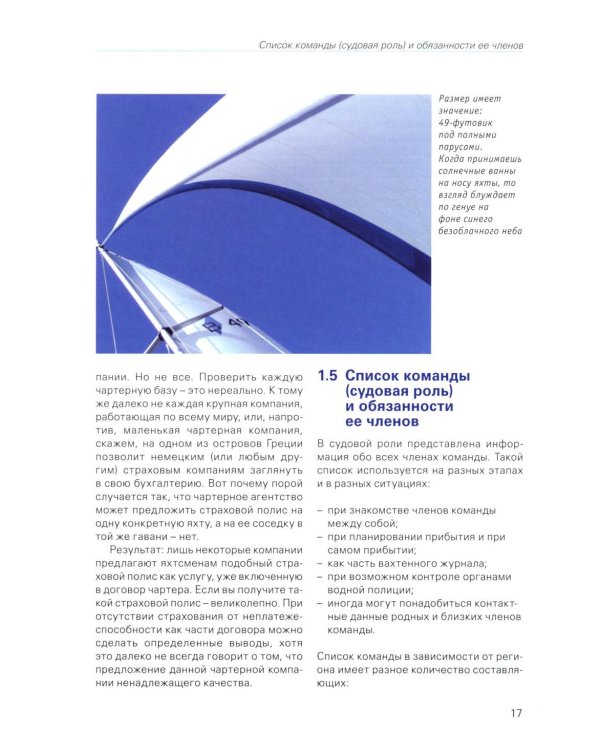 Чартер для всех. Планирование. Практика. Регионы