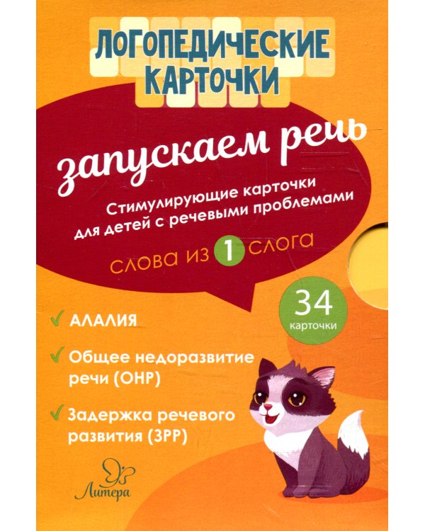 Логопедические карточки. Запускаем речь. Слова из 1 слога (34 карточки)
