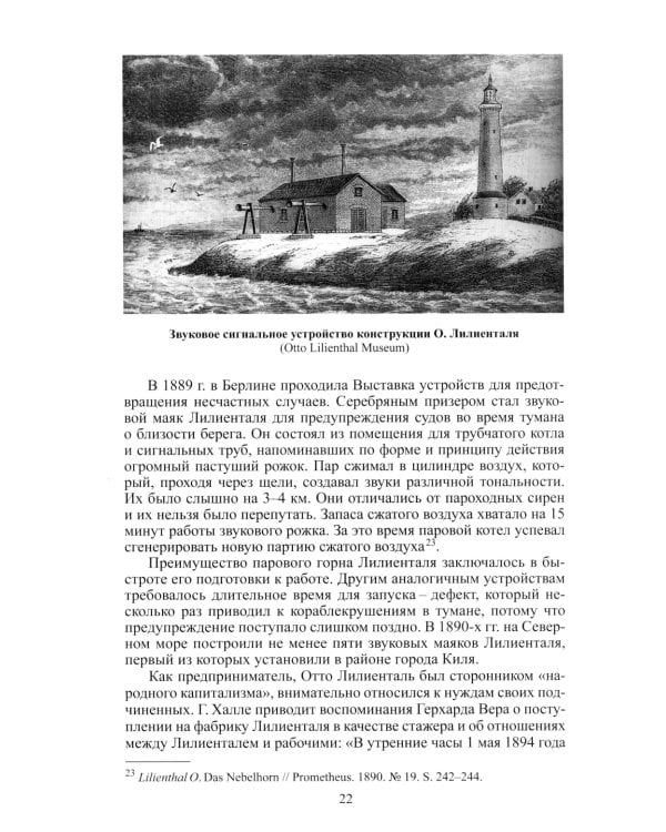 "Отто Лилиенталь"