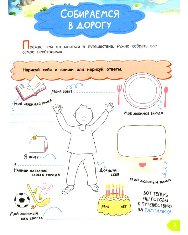 Что на самом деле нужно уметь будущему первокласснику: тетрадь-практикум