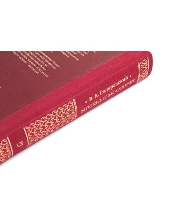 Москва и москвичи