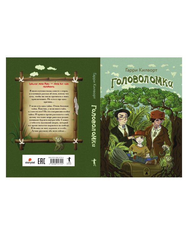 Головоломка