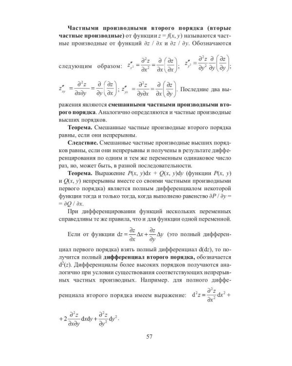 Конспект лекций по высшей математике