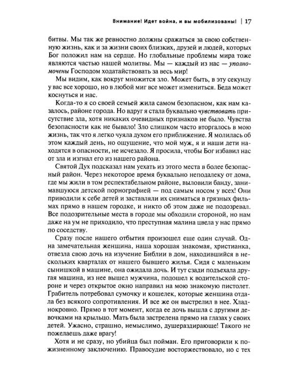 Молитвенный воин. Учитесь молиться до победного конца