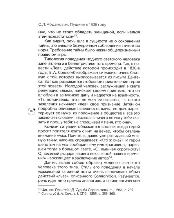 Пушкин в 1836 году. Предыстория последней дуэли
