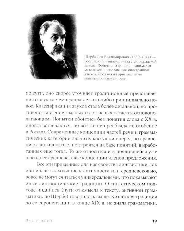 Языкознание: От Аристотеля до компьютерной лингвистики