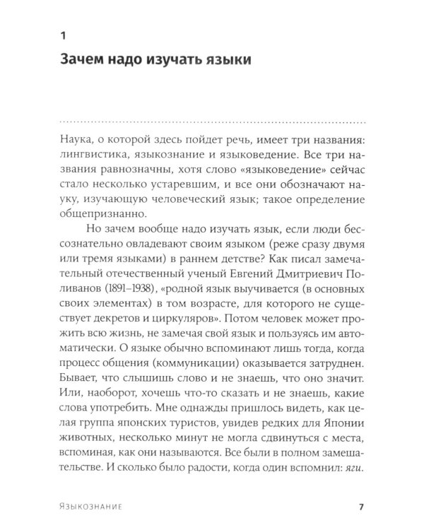 Языкознание: От Аристотеля до компьютерной лингвистики