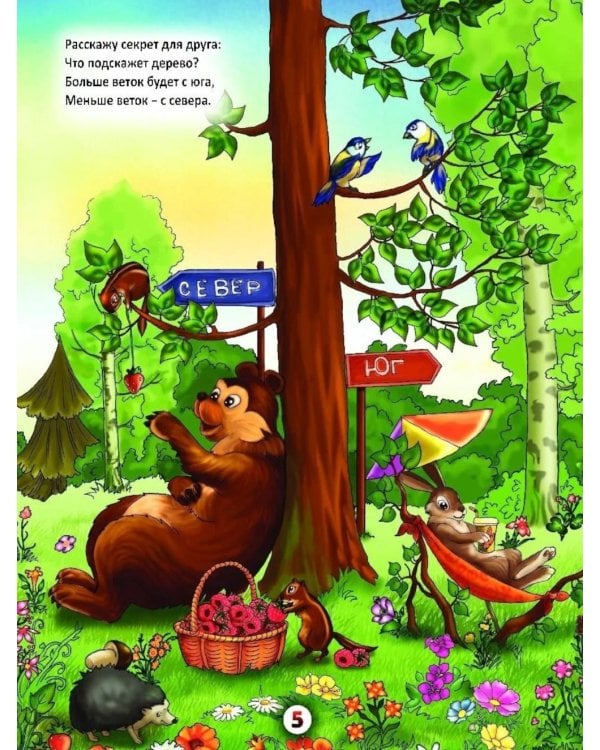 Летом в лесу: стихи