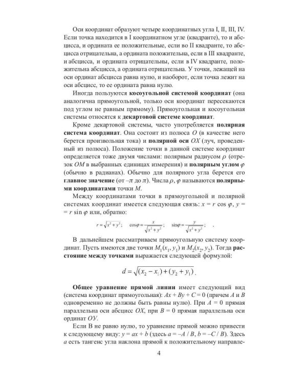 Конспект лекций по высшей математике