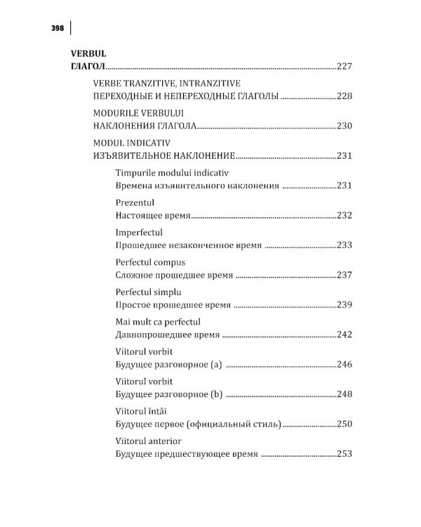 Румынский язык. Сборник упражнений по грамматике