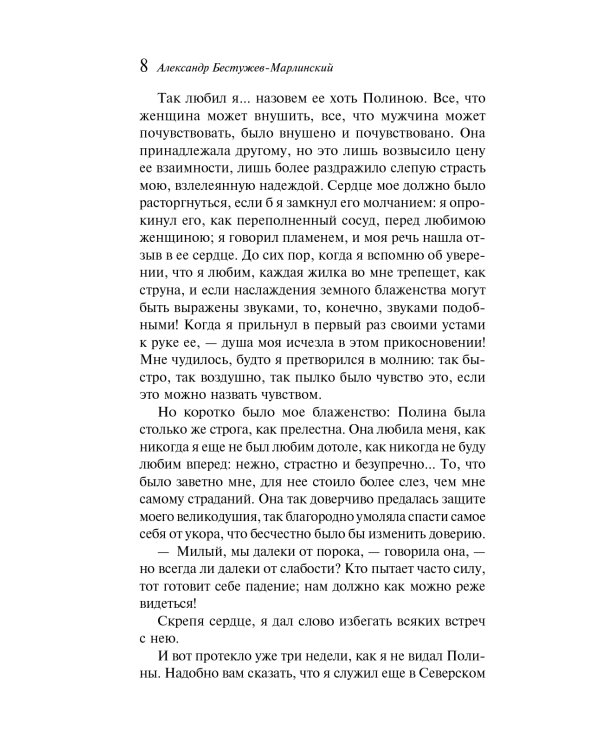 Бал Сатаны: русская мистика