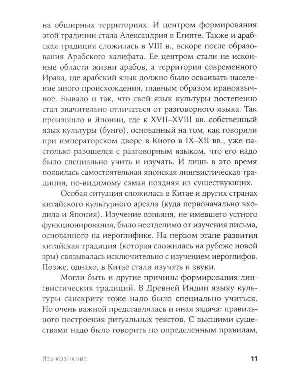 Языкознание: От Аристотеля до компьютерной лингвистики