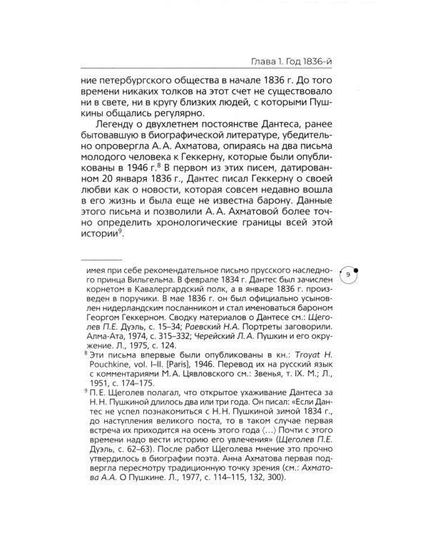 Пушкин в 1836 году. Предыстория последней дуэли