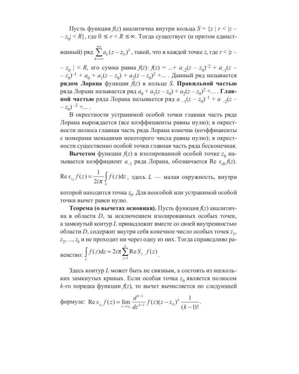 Конспект лекций по высшей математике