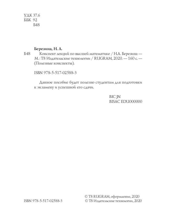 Конспект лекций по высшей математике