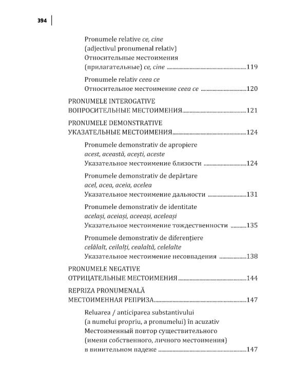 Румынский язык. Сборник упражнений по грамматике