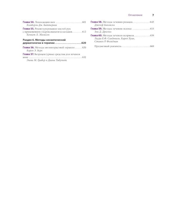 Косметическая дерматология