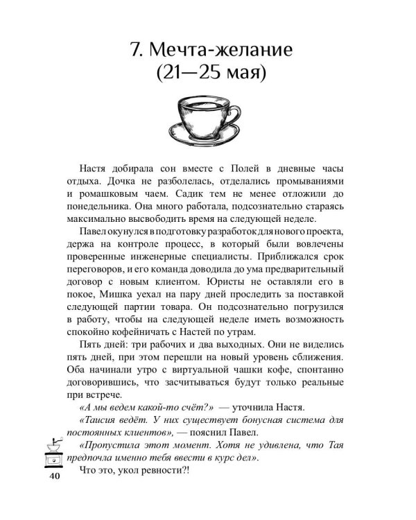 30 чашек кофе