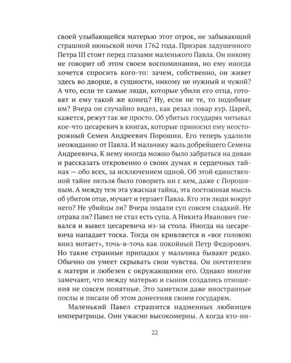 Императоры. Павел I, Александр I, Николай I, Александр II, Александр III