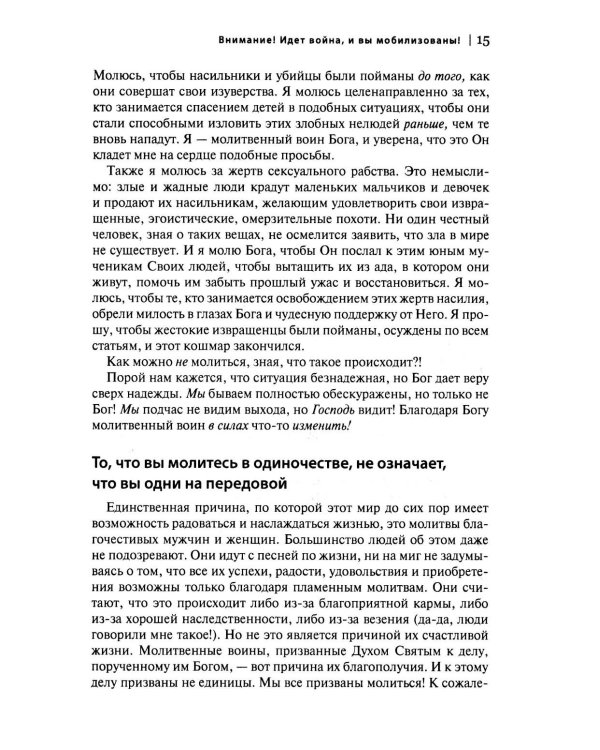 Молитвенный воин. Учитесь молиться до победного конца