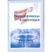 Стоматологическая сокровищница. Советы и секреты практического стоматолога. Т. 2