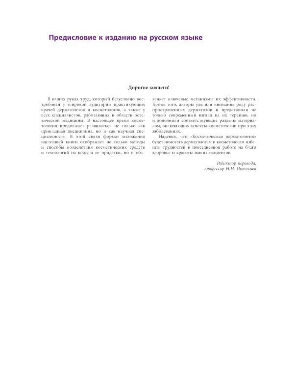 Косметическая дерматология