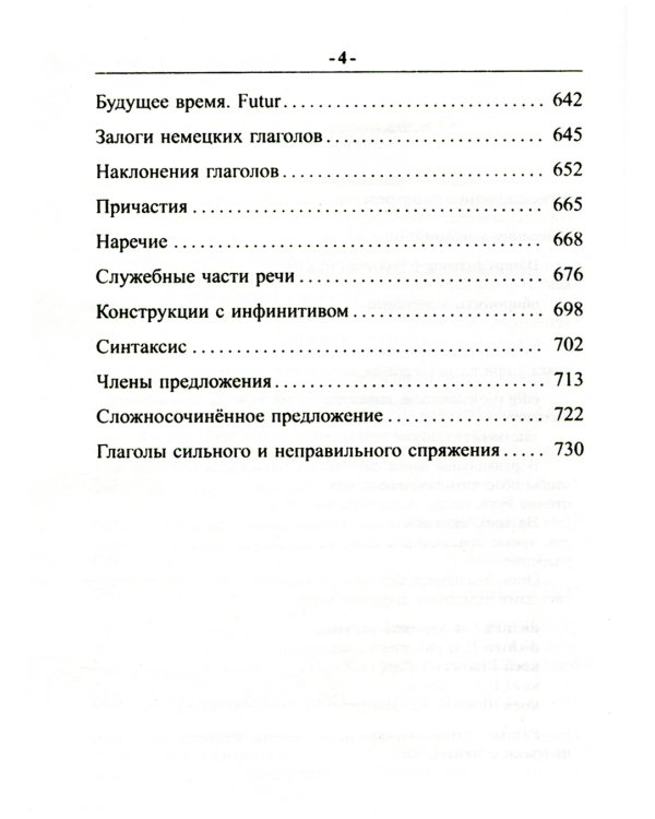 Новый немецко-русский и русско-немецкий словарь для школьников. Грамматический справочник 95000 слов и словосочетаний