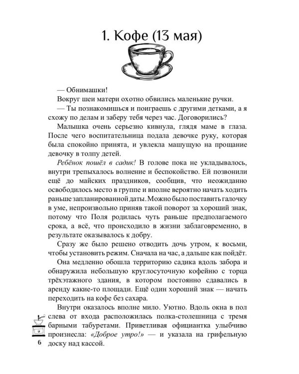 30 чашек кофе